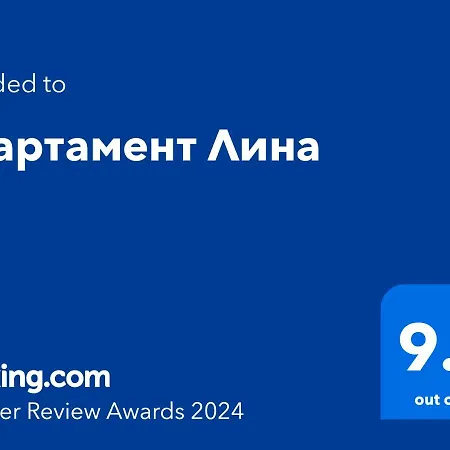 Апартамент Лина Apartment